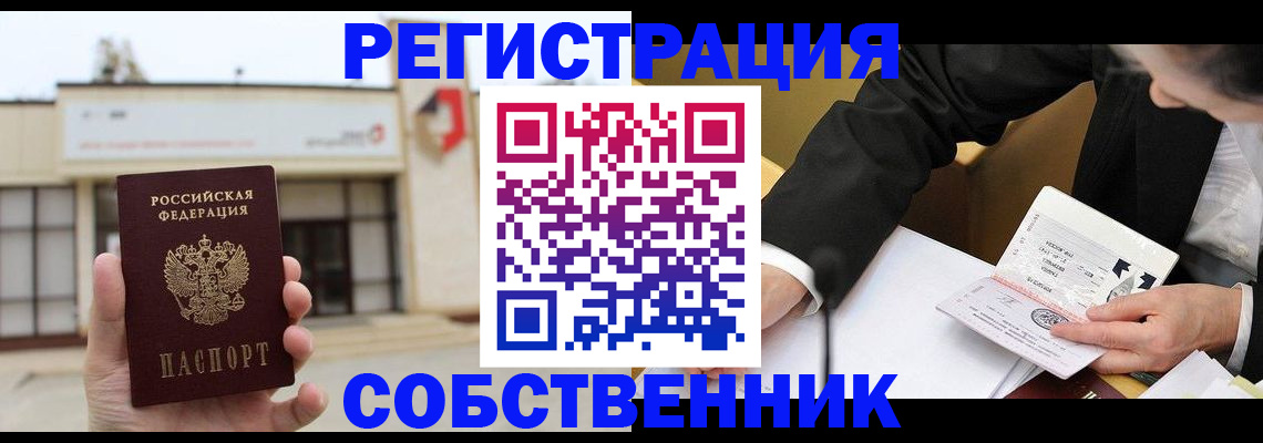 временная регистрация для школы в Оленегорске