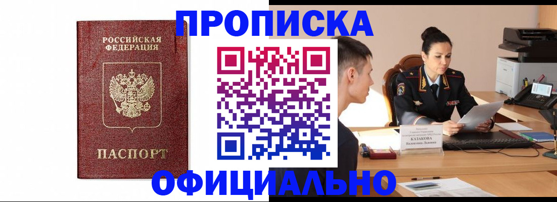 прописка ребенка в Оленегорске