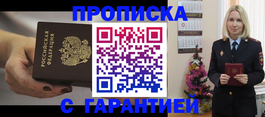 прописка для работы в Оленегорске