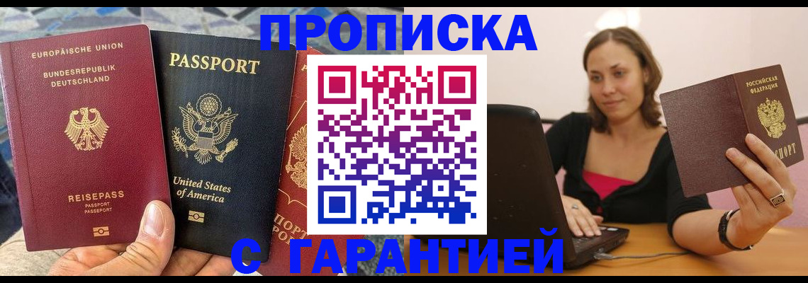 купить прописку в Оленегорске